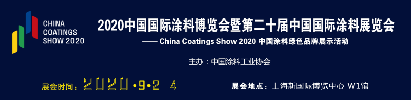 2020年中國(guó)國(guó)際涂料博覽會(huì)暨第二十屆中國(guó)國(guó)際涂料展會(huì) 2020年中國(guó)國(guó)際涂料博覽會(huì)暨第二十屆中國(guó)國(guó)際涂料展會(huì)