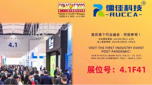 儒佳展會-邀您觀賞中國國際涂料展展會 儒佳展會-邀您觀賞中國國際涂料展展會