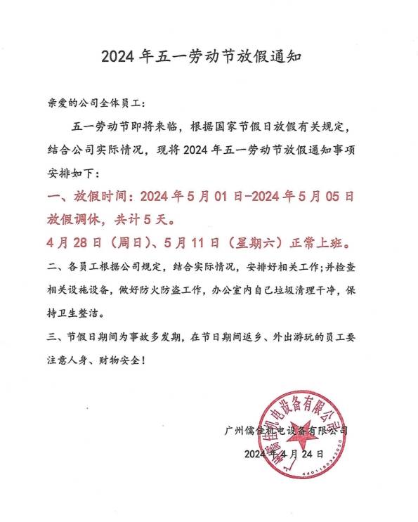 五一放假通知 五一放假通知