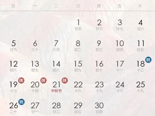 中秋節(jié)放假安排 中秋節(jié)放假安排