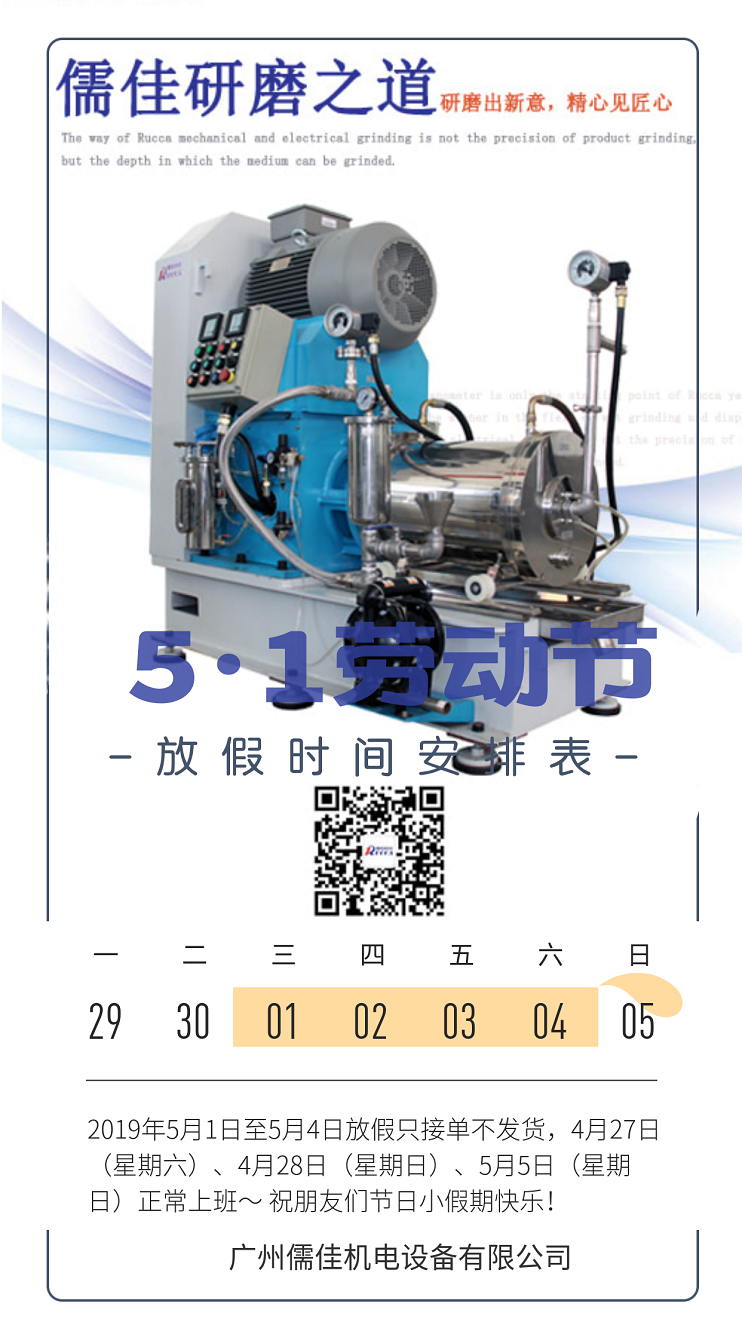 儒佳五一放假通知 - 副本 儒佳五一放假通知 - 副本