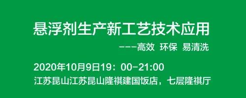 懸浮劑生產新工藝技術應用，江蘇昆山
