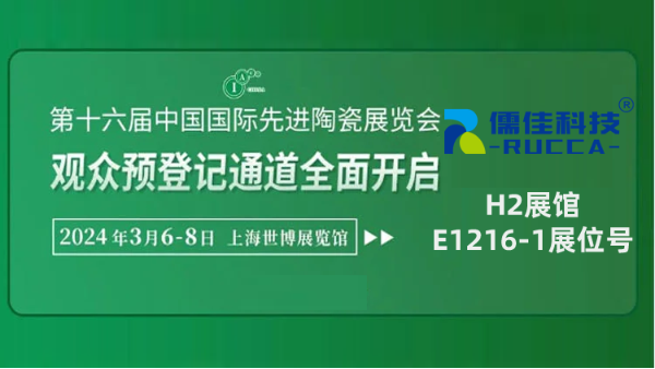 2024陶瓷展預(yù)告 2024陶瓷展預(yù)告