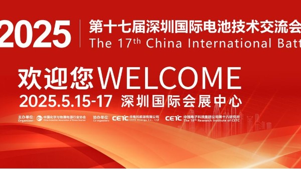 儒佳邀您聚焦第17屆深圳國際電池展CIBF 儒佳邀您聚焦第17屆深圳國際電池展CIBF