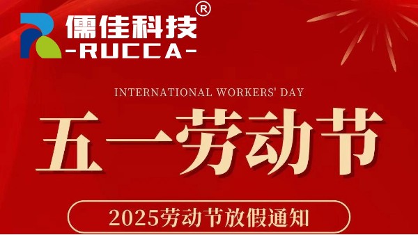 2025年五一 放假通知 2025年五一 放假通知