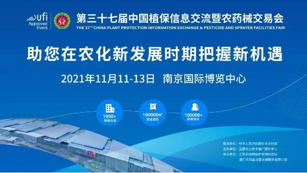 儒佳科技亮相2021全國植保雙交會(huì) 儒佳科技亮相2021全國植保雙交會(huì)