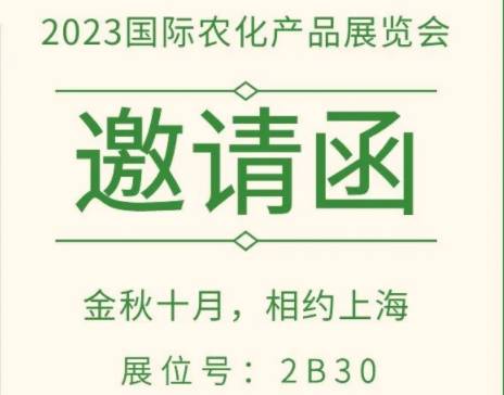 2023年ACE農(nóng)藥展 2023年ACE農(nóng)藥展