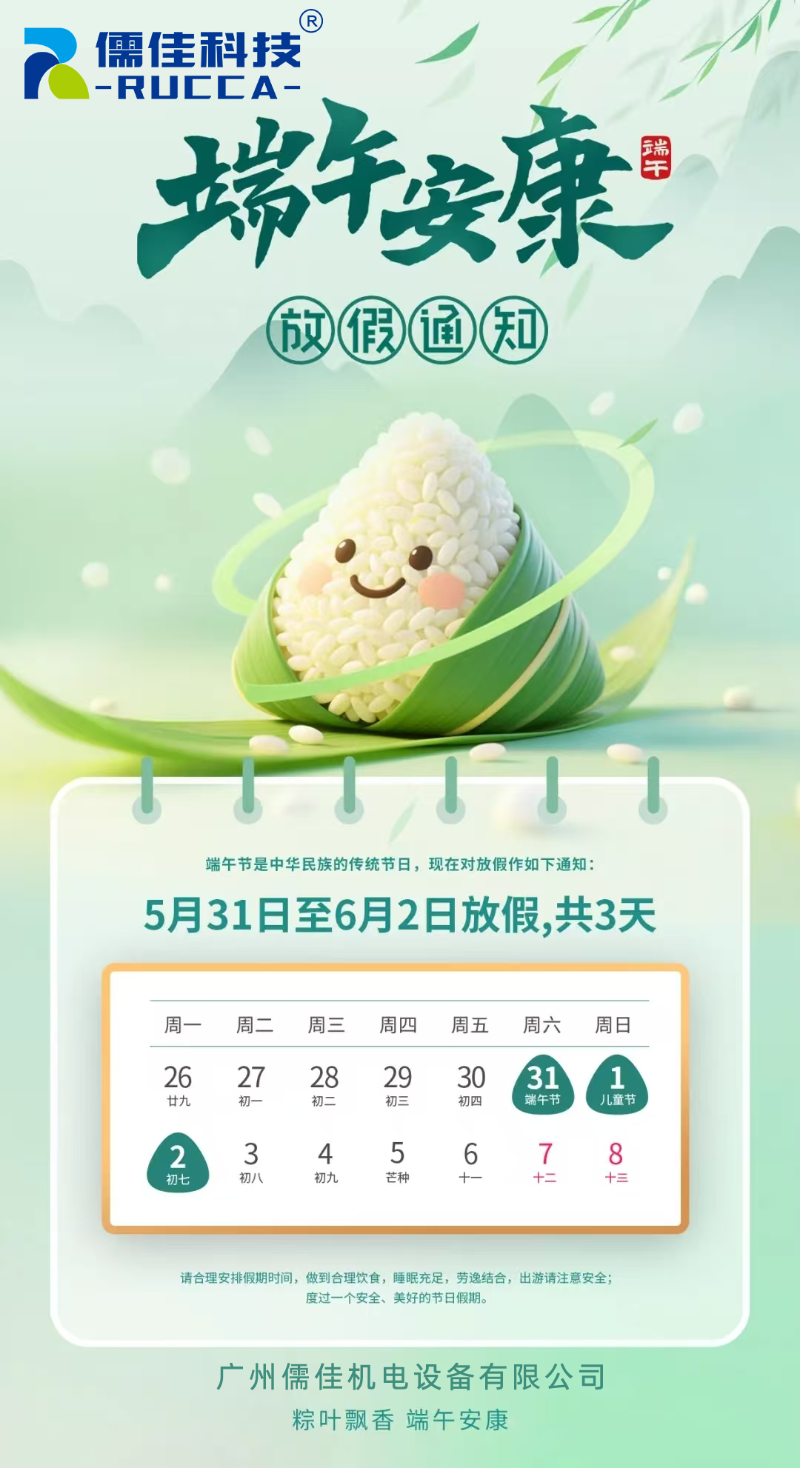 端午節(jié)放假通知 端午節(jié)放假通知