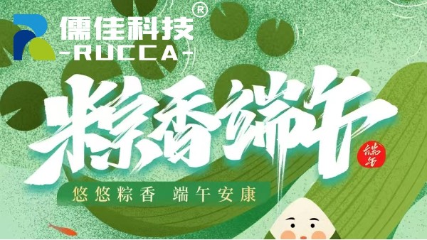 2025廣州儒佳端午節(jié)放假通知? 2025廣州儒佳端午節(jié)放假通知?