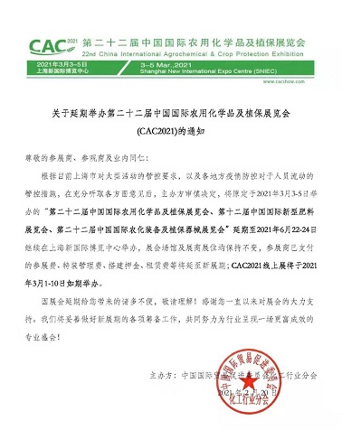 2021ACE組委會通知 2021ACE組委會通知
