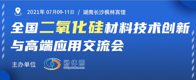 二氧化硅材料技術(shù) 二氧化硅材料技術(shù)
