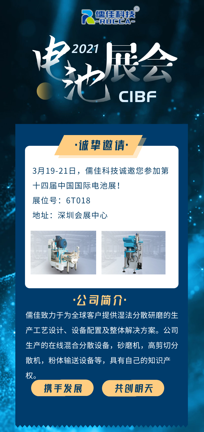 儒佳2021電池展會(huì) 儒佳2021電池展會(huì)