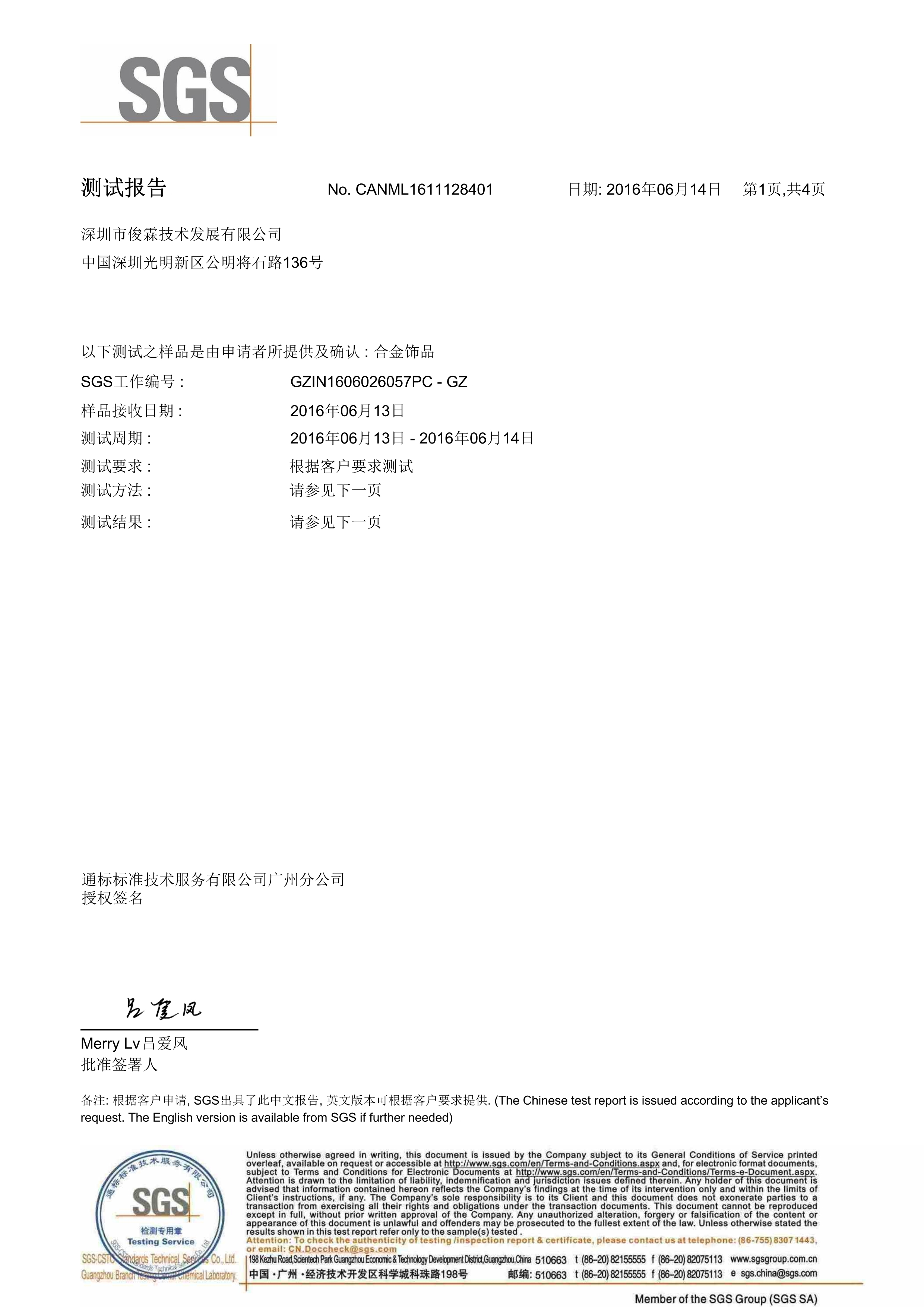 俊霖合金環(huán)保SGS檢測報(bào)告