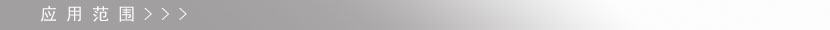 鎘錠應(yīng)用領(lǐng)域
