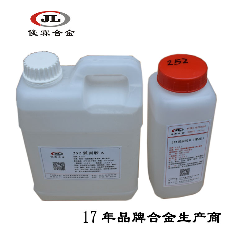 252弧面AB膠 252弧面AB膠