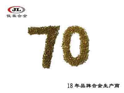 飾品鑄造70銅粒合金 飾品鑄造70銅粒合金